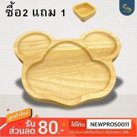 (ซื้อ2แถม1) จานไม้ ถาดไม้ ทรงมิกกี้เม้าส์  จากไม้แท้ธรรมชาติ