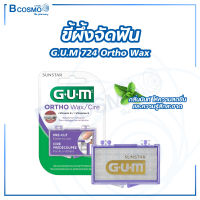 GUM ขี้ผึ้งสำหรับคนจัดฟัน ขี้ผึ้งคนจัดฟัน (กลิ่นมินท์) ให้ความสดชื่น และให้ความรู้สึกสะอาด