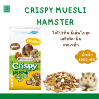 Crispy Hamsters อาหารแฮมเตอร์ (แบ่งขาย 200 G.)