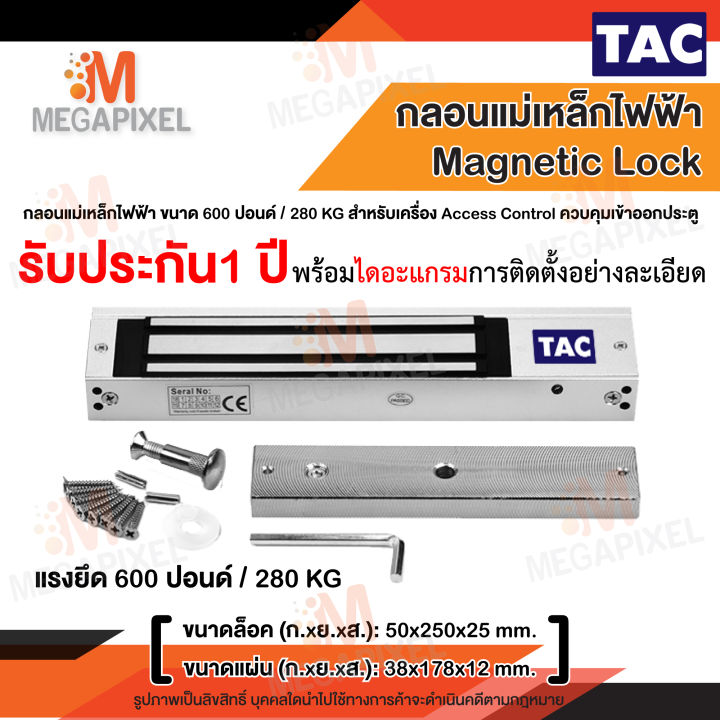 tac-ชุดแม่เหล็ก-ล็อคประตู-magnetic-lock-600-ปอนด์-และ-ขายึดจับ-lz-access-control-กลอนไฟฟ้า-กลอนแม่เหล็กไฟฟ้า-access-control-600lbs-280kg-ชุดล็อคควบคุมประตู