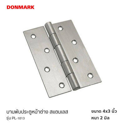 DONMARK บานพับประตู/หน้าต่าง ขนาด 4 นิ้ว x 3 นิ้ว หนา2มิล สแตนเลสแท้ 1 แพ็ค = บานพับ 3 ตัว