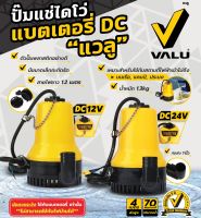 VALU ปั๊มแช่ ไดโว่ แบตเตอรี่ /โซล่าเซลล์ DC 12V 24V ส่งสูง 4 เมตร ปริมาณน้ำ 70 ลิตร/นาที ท่อส่งออก 1 นิ้ว