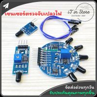 Flame Sensor Fire Detection Module เซนเซอร์ตรวจจับเปลวไฟ