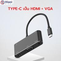 Type-C Docking Station โน้ตบุ๊กสายเคเบิล HD เสียง USB-C เป็น HDMI+VGA+USB3.0HUB+PD+3.5