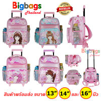 BigBagsThailand กระเป๋านักเรียน กระเป๋าเป้ล้อลาก กระเป๋าเป้สะพายหลังสำหรับเด็ก แบรนด์ Minmie 16 นิ้ว 14 นิ้ว 13 นิ้ว รุ่น MM271-491-229