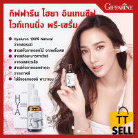 เซรั่มไฮยา กิฟฟารีน HYA Serum Giffarine ผิวนุ่ม ชุ่มชื่น อิ่มน้ำ รู้ขุมขนเล็กลง ริ้วรอยจาง แต่งหน้าง่าย #ttsell