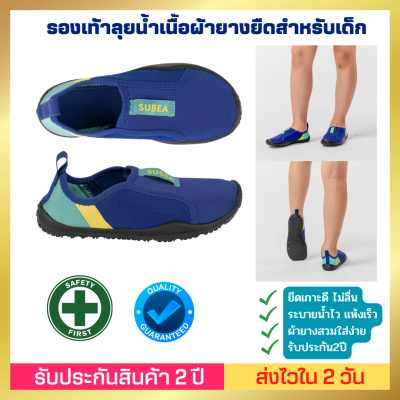 🔥ของดี🔥[ส่งไวมาก] รองเท้าลุยน้ำเนื้อผ้ายางยืดสำหรับเด็กรุ่น 120 (สีน้ำเงินพิมพ์ลาย)