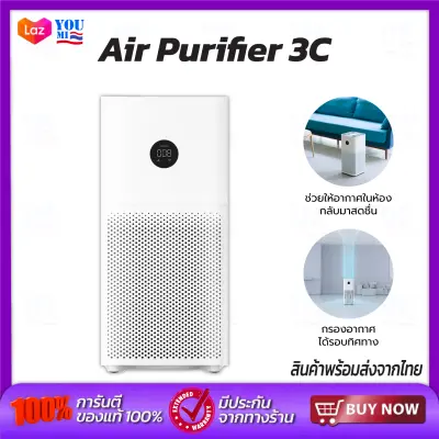 ดูภาพ Xiaomi Mi Air Purifier 3C 3H เครื่องฟอกอากาศ กรองฝุ่น PM 2.5 ฟอกมลพิษ กรองฝุ่น กรองอากาศเชื่อโรคต่างๆ เครื่องฟอกอากาศที่เป็นมิตรต่อสิ เพิ่มเติม Xiaomi Mi Air Purifier 3C 3H เครื่องฟอกอากาศ กรองฝุ่น PM 2.5 ฟอกมลพิษ กรองฝุ่น กรองอากาศเชื่อโรคต่างๆ เครื่องฟอกอากาศที่เป็นมิตรต่อสิ