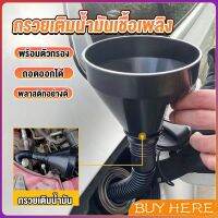 BUY HERE กรวยยาว ปลายงอได้ สำหรับ กรอกน้ำ น้ำมัน ใช้ได้ทั้งงานบ้าน และงานช่าง  Plastic funnel