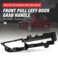 ตัวยึดประตูด้านหน้าซ้ายด้ามจับคนขับภายใน1j1867179a สำหรับ Jetta Bora Golf Vw Mk4 1999 - 2001 2002 2003 2004 2005