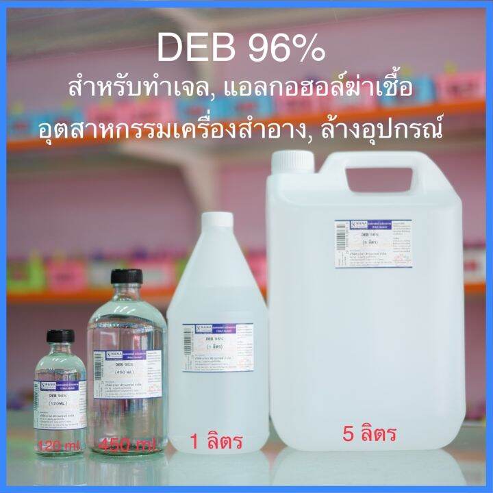 แอลกอฮอล์ethyl-alcohol-96-deb-96-450ml