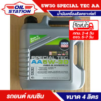 น้ำมันเครื่อง รถยนต์ เบนซิน Liqui Moly SPECIAL TEC AA 5W30 ขนาด 4 ลิตร น้ำมันเครื่องสังเคราะห์