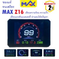 OBD2 Smart Gauge Z16 MAX™ (รับประกันนาน2ปี) เกจวัดรถยนต์ สมาร์ทเกจ แสดงได้มากถึง 12 ค่า วัดความร้อน วัดบูสต์ OBD II Display Meter