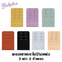 Babybra_beauty ตะขอชุดชั้นใน ตะขอขยายบราชั้นใน ตะขอ ปรับได้ หลากสี อุปกรณ์เสริม CBG14