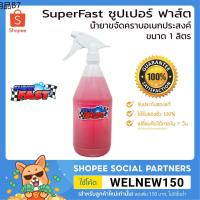 ✹(ลูกค้าใหม่ ลด 80 บ.) SuperFast น้ำยาขจัดคราบอเนกประสงค์ ขนาด 1 ลิตร ขจัดได้ทุกคราบ ของแท้100มีเก็บเงินปลายทางค่ะ❥