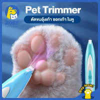 ZOEF Pet Trimmer แบตเตอร์เลี่ยนตัดขน ปัตตาเลี่ยน ปัตตาเลี่ยนตัดขน ตัดขนอุ้งเท้า ซอกเท้า ใบหู สำหรับแมว สุนัข  และสัตว์เลี้ยง LI0507