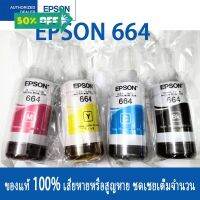 หมึกเติมของแท้ Epson รุ่น 664 T664 L100 L120 L200 L210 L220 L360 L365 L565 L1300（สามารถออกใบเสร็จได้） #หมึกเครื่องปริ้น hp #หมึกปริ้น   #หมึกสี   #หมึกปริ้นเตอร์  #ตลับหมึก