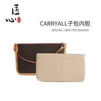 Suitable for LV Carryall sub-bag transformation liner storage bag support bag shape stereotypes bag middle bag compartment lining