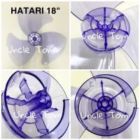 ใบพัดลม HATARI ฮาตาริ 18" นิ้ว อะไหล่พัดลม Uncle Tom ราคาพิเศษ ++​ 1 ใบ / 10 ใบ / 20 ใบ เลือกได้ + +