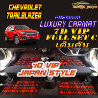 Chevrolet Trailblazer 2012-รุ่นปัจจุบัน Full Set C ชุดเต็มคันรวมถาดท้ายรถแบบ C พรมรถยนต์ Trailblaze 2012 2013 2014 2015 2016 2017 2018 2019 2020 2021 พรม7D VIP Mega Auto