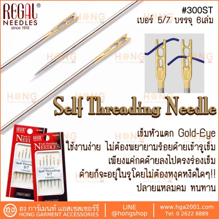 เข็มชุด-regal-self-threading-needle-300st-size-5-7-6เล่ม