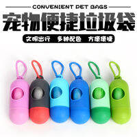 【cw】 Garbage Oval Pill Portable Stool Bag Container Dog Cleaning Supplies ！