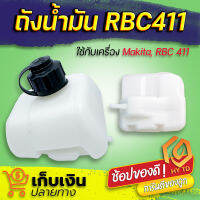 ถังน้ำมันสะพายบ่า 2 จังหวะ 411 ( ทรงโรบิน ) NB411 มีเก็บปลายทาง