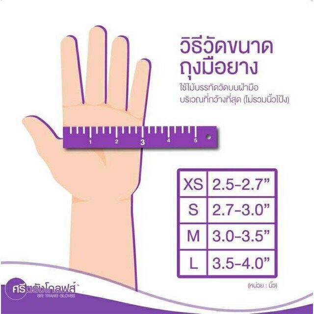 ศรีตรังโกลฟส์-ถุงมือสเตอร์ไรด์-แบบมีแป้ง-sterile-latex-powdered-ถุงมือปลอดเชื้อ-ถุงมือแพทย์-ถุงมือยาง