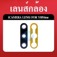 เลนส์กล้อง  Y6prime/Y6 2018/ATU-L42 อะไหล่เลนกล้อง กระจกเลนส์กล้อง กระจกกล้องหลัง Camera Lens (ได้1ชิ้นค่ะ)