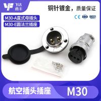 Feida (Yongfeng) aviation plug socket DF30-2 core 3 core 4 core 5 core 6 core 7 core 8 core 10-14 core M30