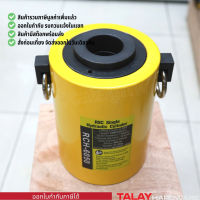 กระบอกแม่แรงไฮดรอลิค 60 ตัน RCH6050 Hydraulic Cylinders กระบอกแม่แรงแบบมีรูทะลุแกนกลาง