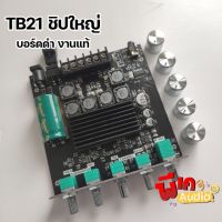 TB21 ชิปใหญ่  ส่งจากไทย ไม่มีเคส ไม่มีไขควงครับผม