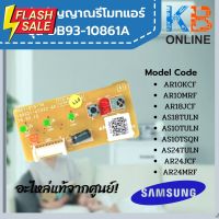 DB93-10861A แผงรับสัญญาณรีโมทแอร์ samsung  Sensor Board Receiver SAMSUNG DB93-10861A #รีโมทแอร์  #รีโมท  #รีโมททีวี  #รีโมด