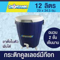 กระติกคูลเลอร์  แบบมีก๊อก  ขนาด 12 ลิตร ฉนวน 2 ชั้น เก็บรักษาอุณหภูมิได้นาน ใช้ใส่น้ำแข็ง เครื่องดื่ม น้ำดื่ม วัสดุปลอดภัย  Food grade