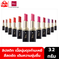 BSC BIO PERFECT VELVET SMOOTH LIP COLOR 3.5g. ลิปสติก เนื้อนุ่มดุจกำมะหยี สีสด ให้ริมฝีปากเนียนนุ่มน่าสัมผัส