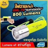 ..สินค้าโปร ไฟฉายดำน้ำพลาสติก หลอด XML-T6 รุ่นคาดข้อมือ ราคาถูก ตะเกียง ตะเกียงน้ำมัน ตะเกียงเจ้าวายุ ตะเกียงรั้ว ตะเกียงรั้วน้ำมันก๊าด ตะเกียงแคมป์ปิ้ง ย้อนยุค คลาสสิค โคมไฟแค้มปิ้ง ดคมไฟ ไฟฉาย