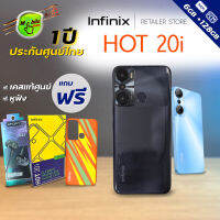 ?ฟรีแถม Infinix Hot 20i (4/128) จอใหญ่ 6.6" IPS ราคาถูกสเปคแรง ประกันศูนย์ 1 ปี