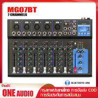 AUDIO MIXER มิกเซอร์มืออาชีพ 7 ช่อง MG07BT มิกเซอร์ USB Amplifiers KTV เครื่องขยายเสียงสำหรับการแสดงบนเวที แอมป์การแสดงบนเว ของแท้100%