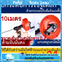 เครื่องล้างท่อตันและส้วมตัน งูเหล็กทลวงท่อยาว 10 เมตร - ลดปัญหาท่อระบายน้ำอุดตันและเพิ่มประสิทธิภาพในการระบายน้ำ สำหรับช่างระบบระบายน้ำ