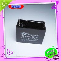 ส่งฟรี จาก กรุงเทพ คาปาซิเตอร์ SQ 8uF 450V. SJ (แบบเสียบ) เพื่อใช้สำหรับปั้มน้ำหรือมอเตอร์ขนาดต่างๆ