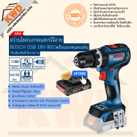 สว่านไขควงกระแทกไร้สาย BOSCH GSB 18V-90C (พร้อมแบตและแท่น เลือกเพิ่มเติมได้)