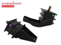 ยางแท่นเครื่องหน้า TOYOTA KE10-20 RH-LH ข้างขวา-ซ้าย (TY-301-3190,3191) 1คู่