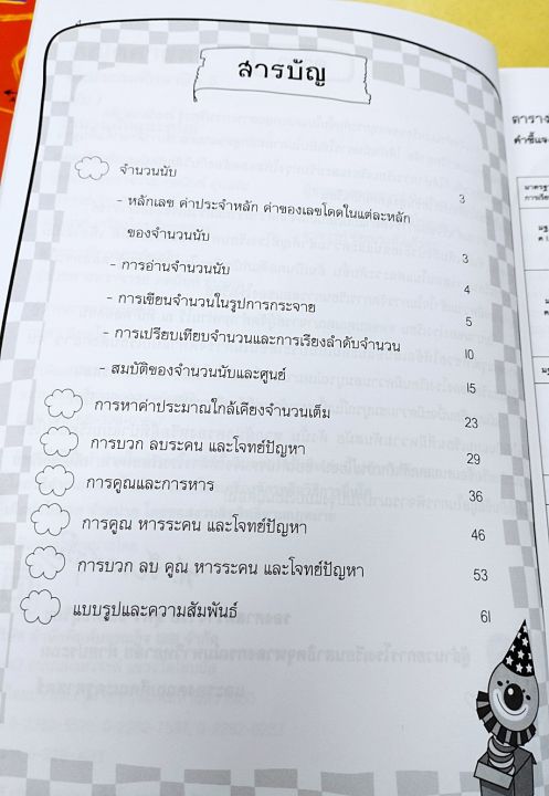 คณิตศาสตร์-ป-5-เล่ม-1-จำนวนนับ-และศูนย์-ไม่มีเฉลย-บรรณกิจ