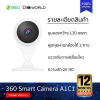 360 Smart Camera A1C1 - กล้องวงจรปิดภายในบ้าน ความชัด2K HD มุมมอง130องศา ดูผ่านแอพพลิเคชั่น (รับประกันนาน1ปี)