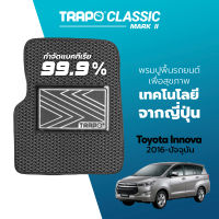 [สินค้า pre-order พร้อมจัดส่งภายใน 7-10 วัน] พรมปูพื้นรถยนต์ Trapo Classic Toyota Innova (2016-ปัจจุบัน)