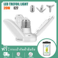 E27 20W หลอดไฟ LED ทรงใบพัด พับเก็บได้ ประหยัดพลังงานไฟ ปรับมุมโคมไฟได้ /แถมกระเป๋ากันน้ำมือถือฟรี