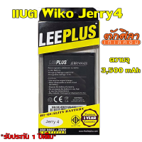 LEEPLUS battery Wiko Jerry4/K420 แบตเตอรี่วีโก ความจุ 3,500mAh ประกัน1ปี พร้อมส่ง