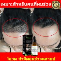 ?สินค้าขายดี? DISAAR น้ำยาปลูกผม เซรั่มปลูกผม ปลูกผม เร่งผมขึ้นใหม่ รักษาผม ลดผมร่วง หยุดผมร่วง รักษาผมร น้ำยาปลูกผมผู้ชาย 30ML