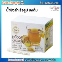 น้ำขิง กิฟฟารีน สูตรดั้งเดิม GINGER GIFFARINE ท้องอืด ลดปวดท้องเมนส์