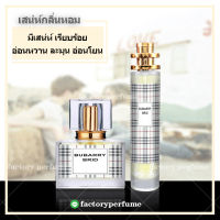 น้ำหอม เบอร์เบอรี่บริท หญิง  **(10,30,35ML)